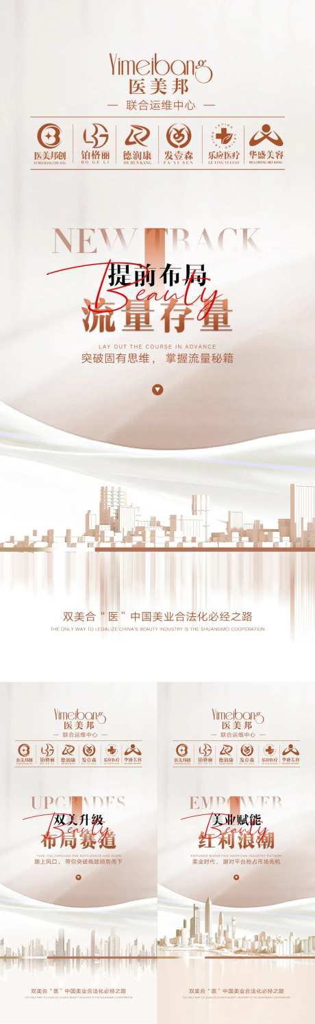 轻医美招商造势宣传海报-采灵感-https://www.cailinggan.com/