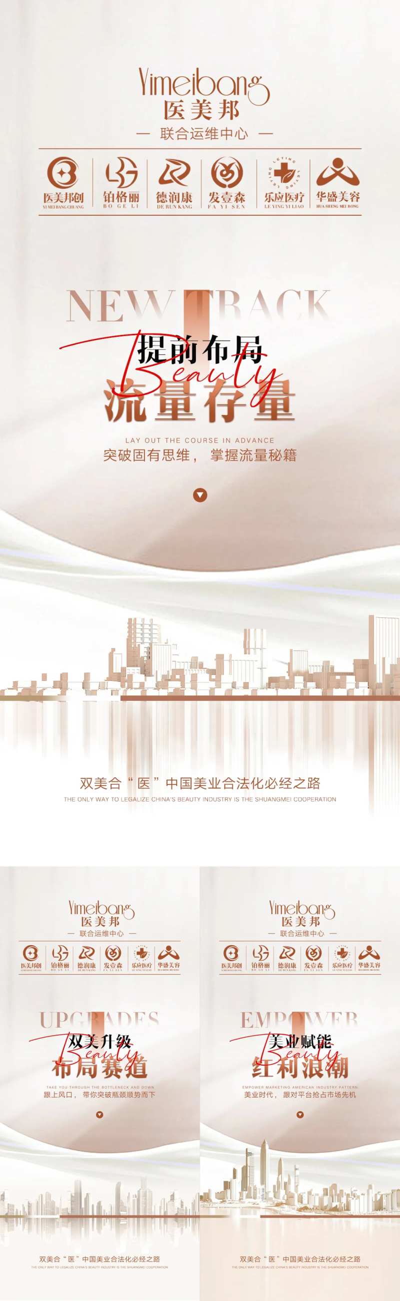 轻医美招商造势宣传海报-采灵感-cailinggan.com