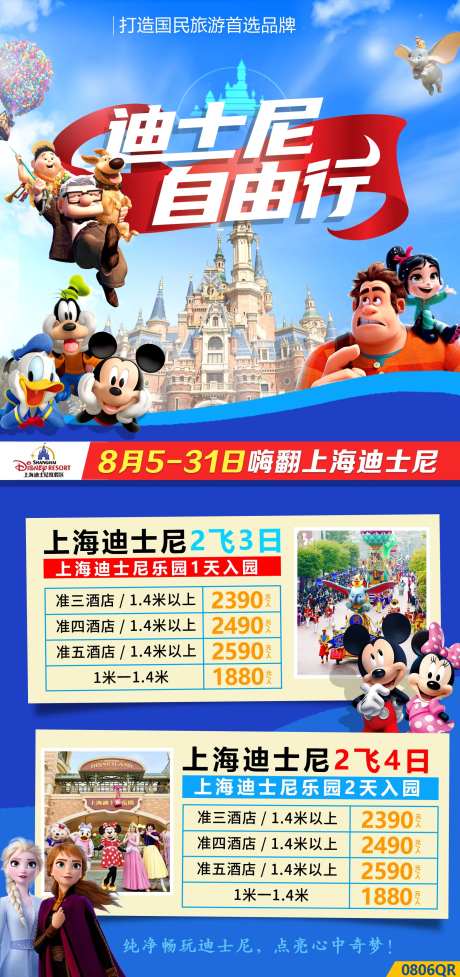 上海迪士尼旅游海报-采灵感-https://www.cailinggan.com/