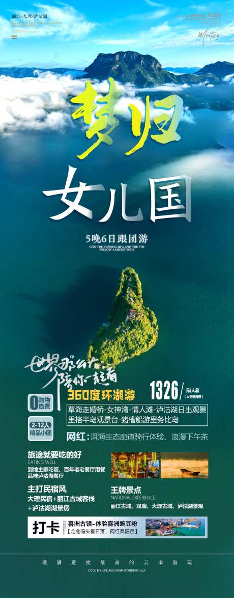 梦归女儿国旅游海报-采灵感-https://www.cailinggan.com/
