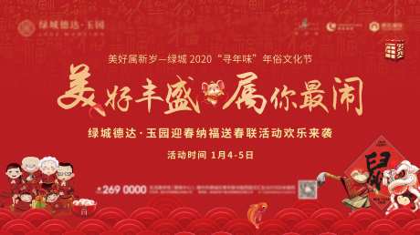 地产送春联活动主画面背景板-采灵感-https://www.cailinggan.com/
