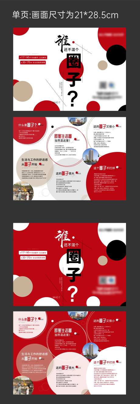 房地产图形价值点三折页-采灵感-https://www.cailinggan.com/