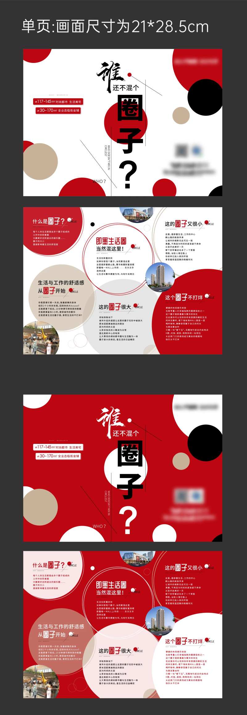 房地产图形价值点三折页-采灵感-cailinggan.com