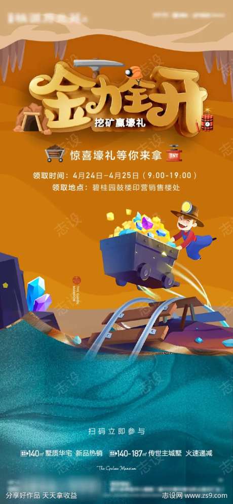 黄金矿工海报-采灵感-https://www.cailinggan.com/