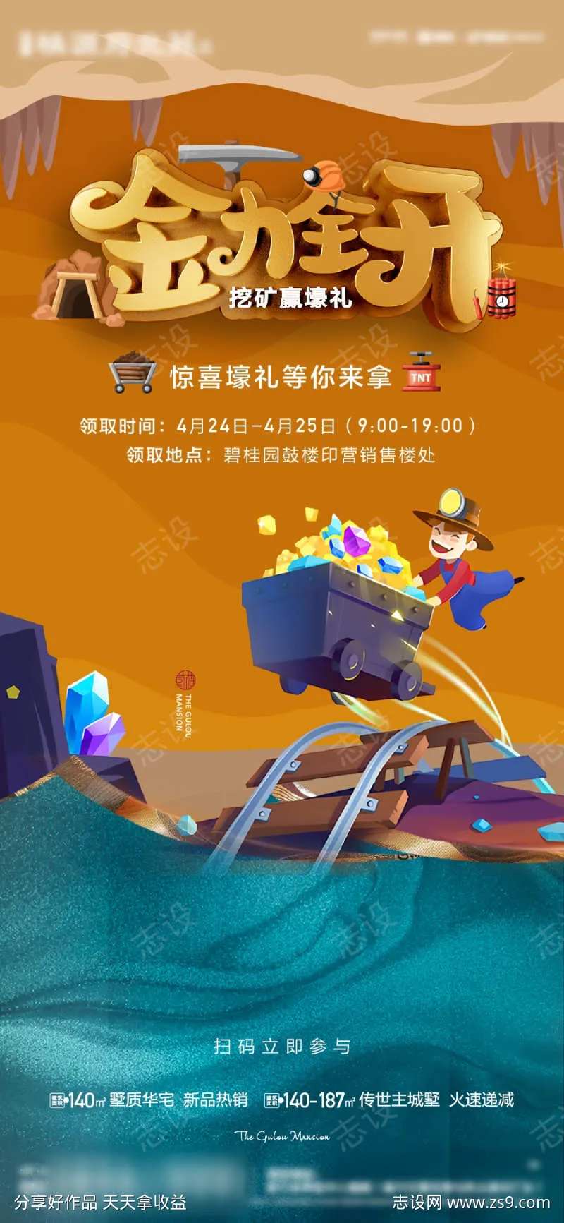 黄金矿工海报-采灵感-cailinggan.com