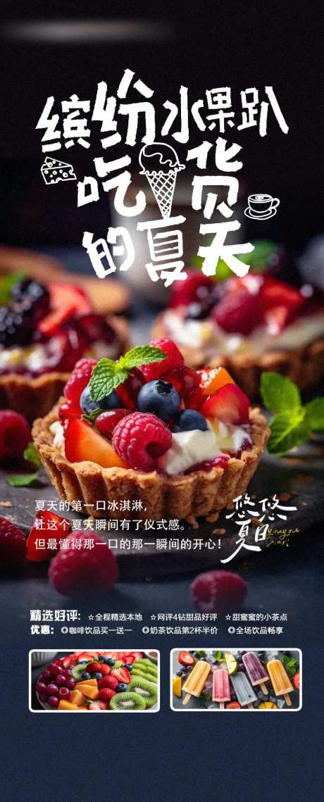 美食烘焙糕点吃货海报-采灵感-https://www.cailinggan.com/