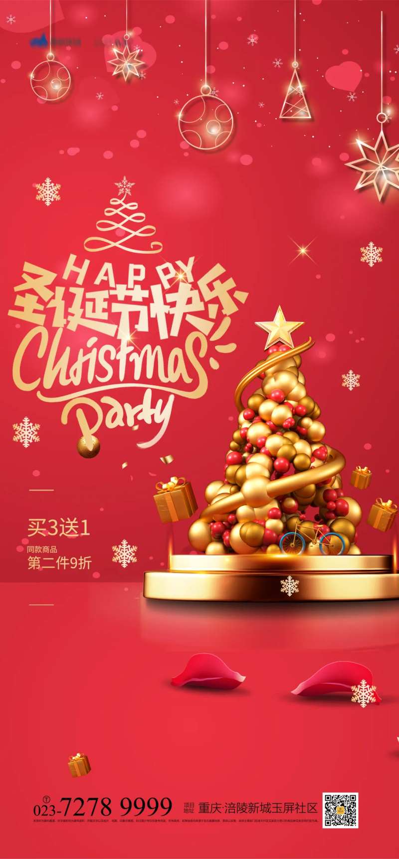 圣诞节快乐海报-采灵感-cailinggan.com