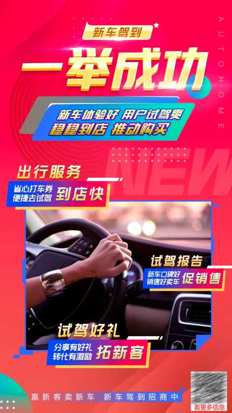 新车试驾海报-采灵感-https://www.cailinggan.com/