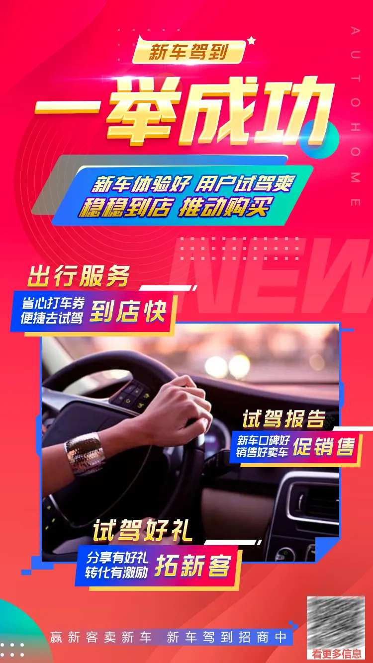 新车试驾海报-采灵感-cailinggan.com
