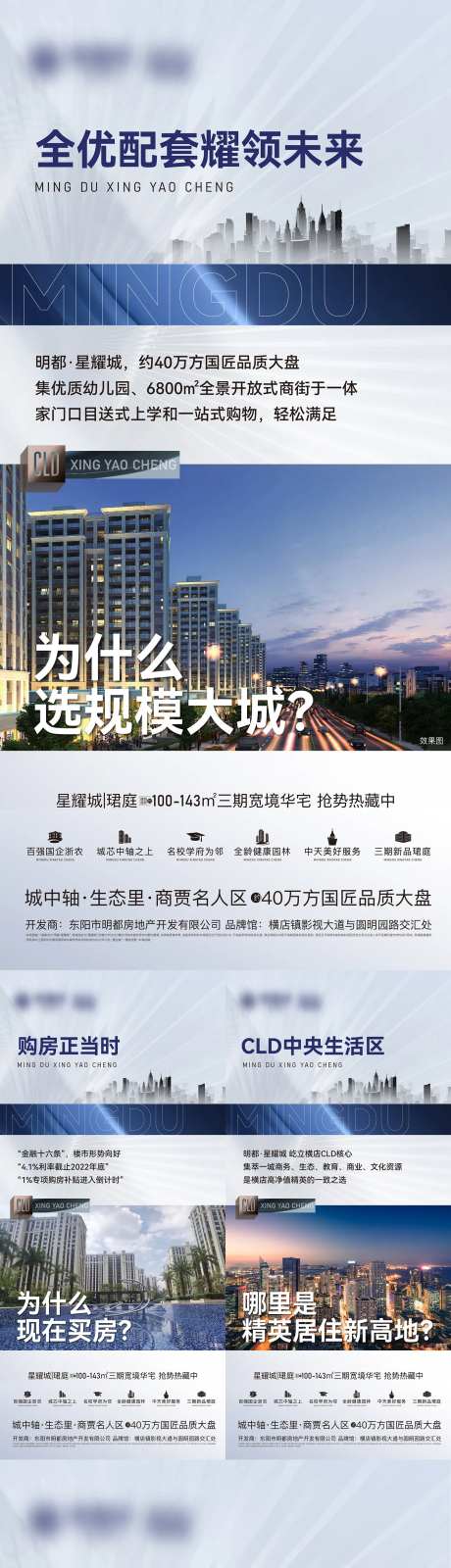 地产提问系列海报-采灵感-https://www.cailinggan.com/