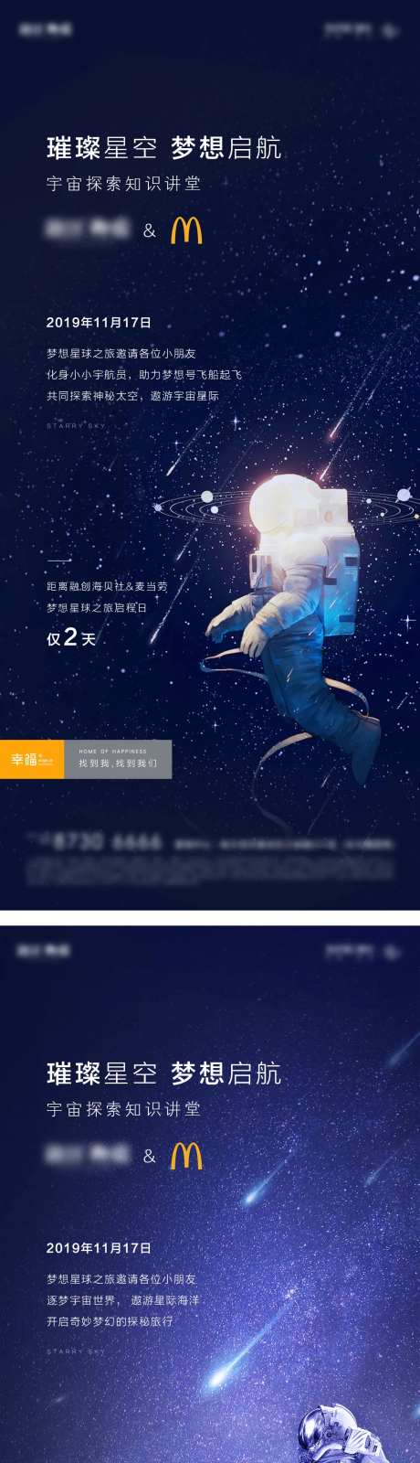 地产探索星空倒计时系列海报-采灵感-https://www.cailinggan.com/