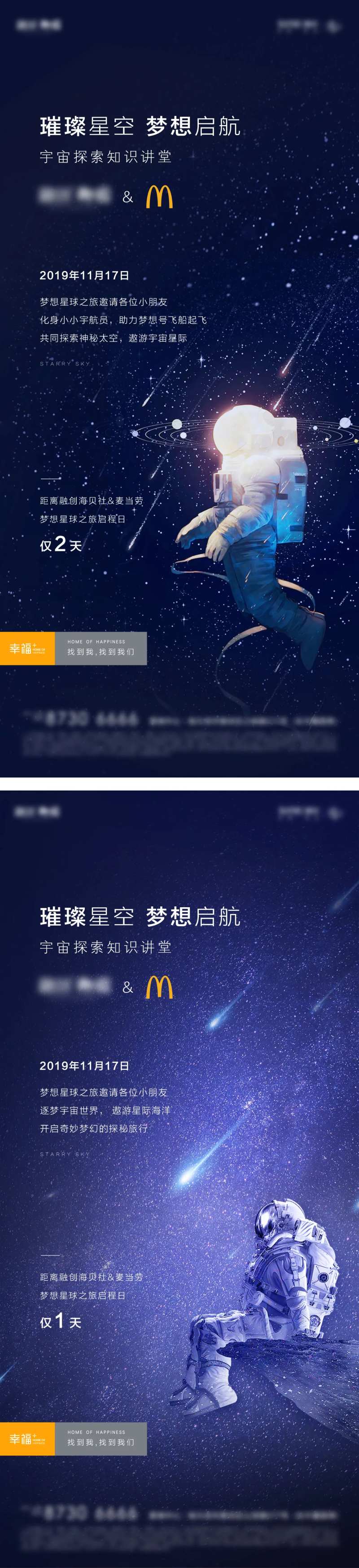 地产探索星空倒计时系列海报-采灵感-cailinggan.com