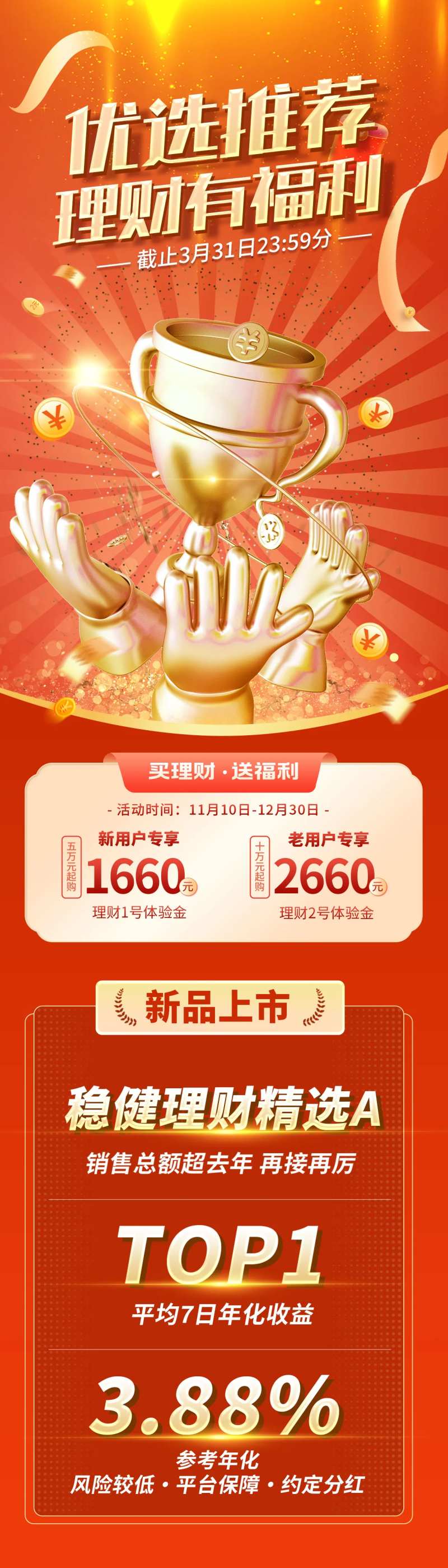 金融基金理财银行卡福利优惠长图海报-采灵感-cailinggan.com