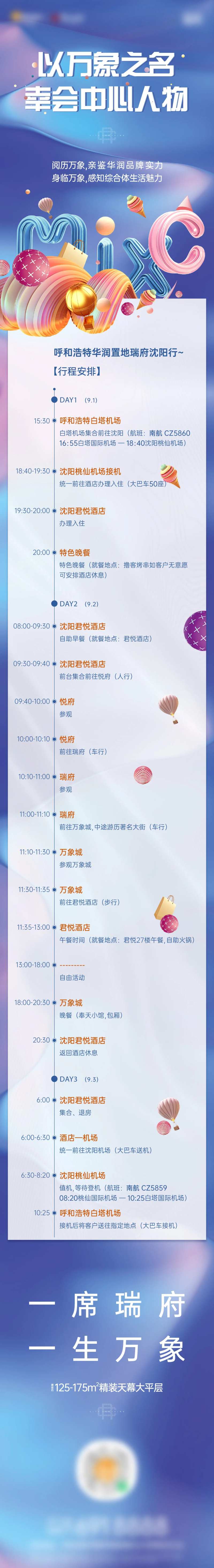 地产行程安排详情页长图-采灵感-cailinggan.com