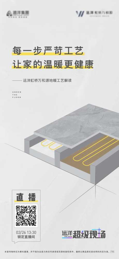 精装地暖海报-采灵感-https://www.cailinggan.com/