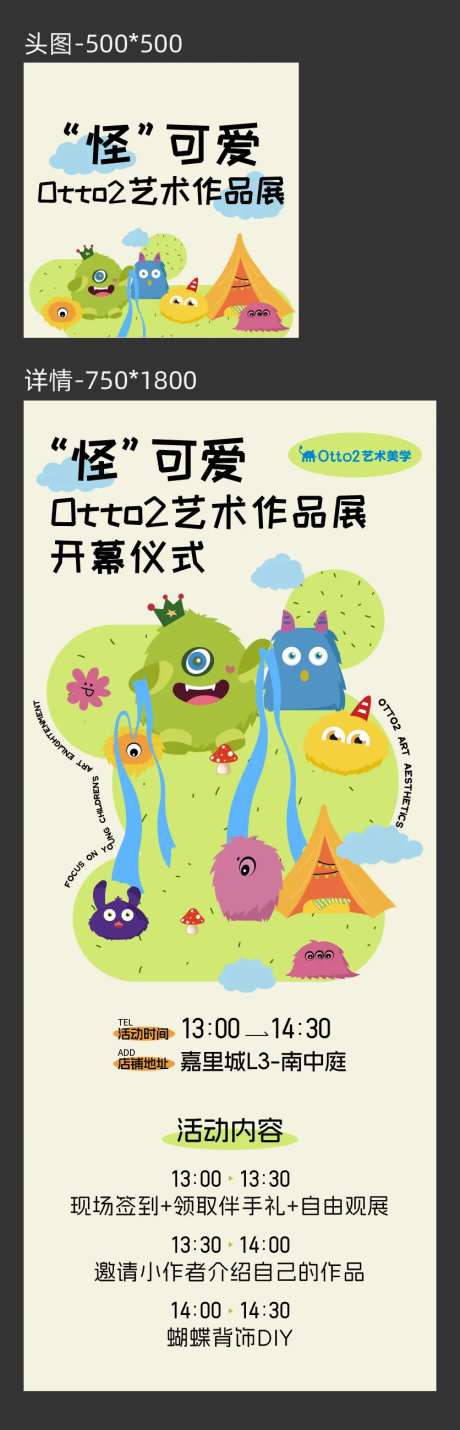 怪兽艺术作品展长图海报-采灵感-https://www.cailinggan.com/
