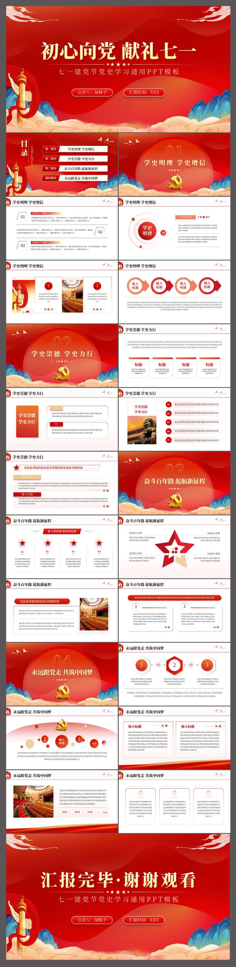 红色党政七一建党节党史学习PPT-采灵感-cailinggan.com