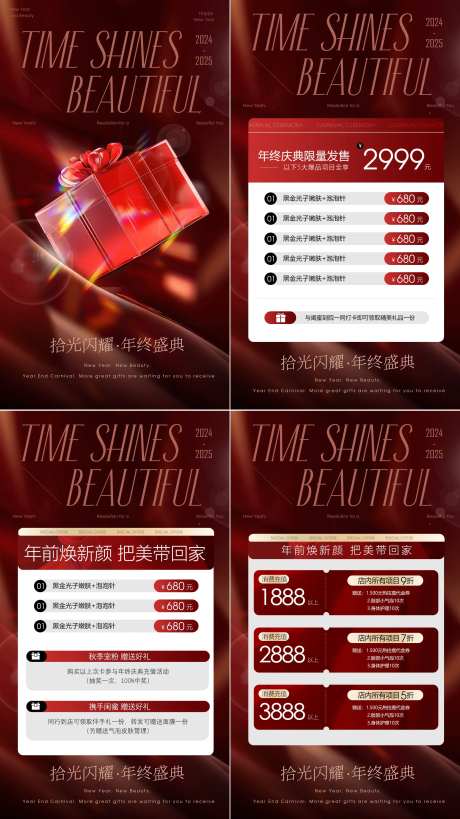 医美年终庆典活动系列海报-采灵感-https://www.cailinggan.com/