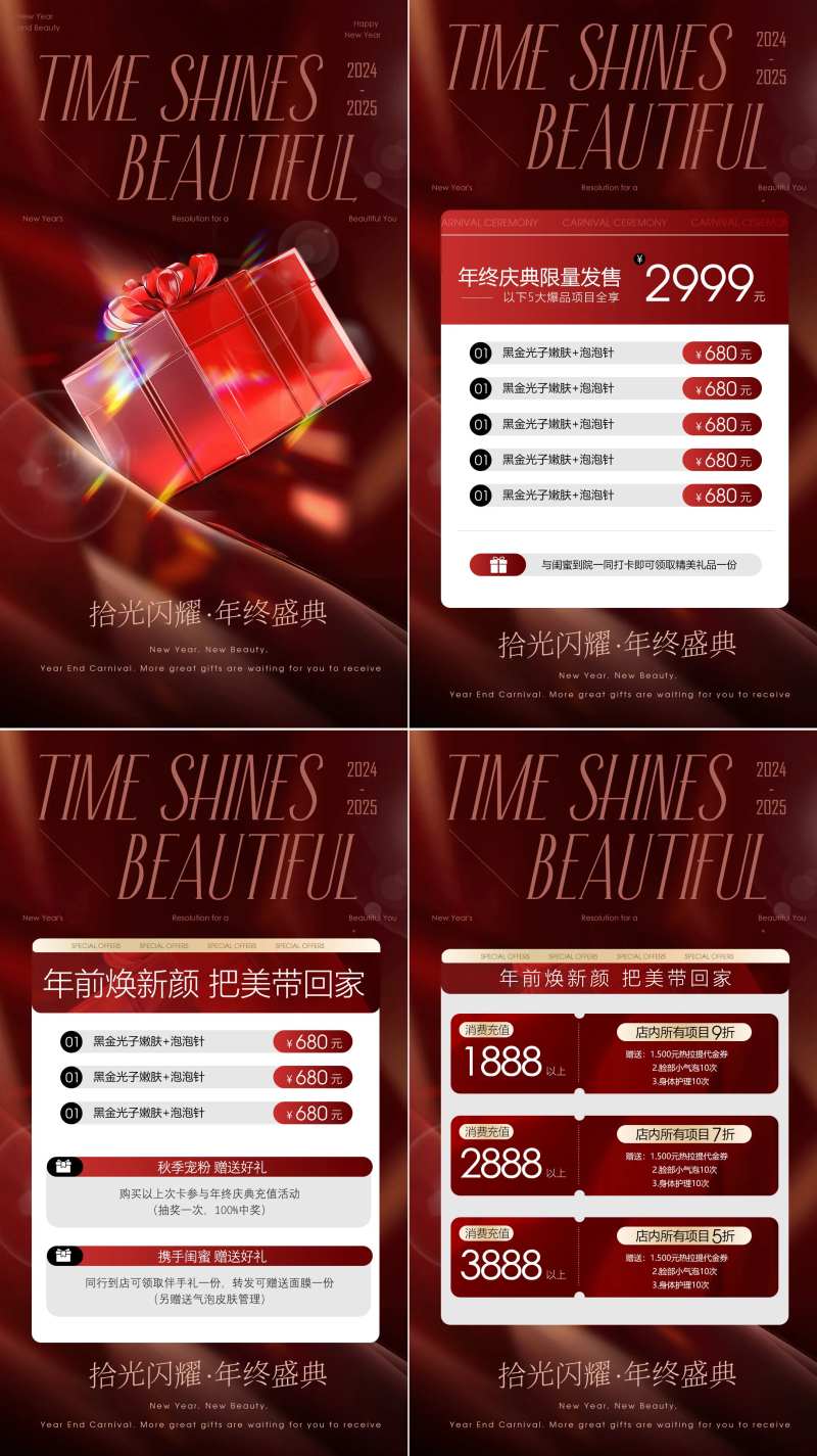 医美年终庆典活动系列海报-采灵感-cailinggan.com