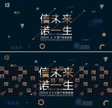 客户答谢宴活动展板-采灵感-https://www.cailinggan.com/
