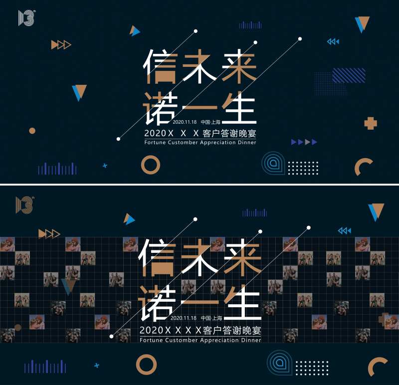 客户答谢宴活动展板-采灵感-cailinggan.com