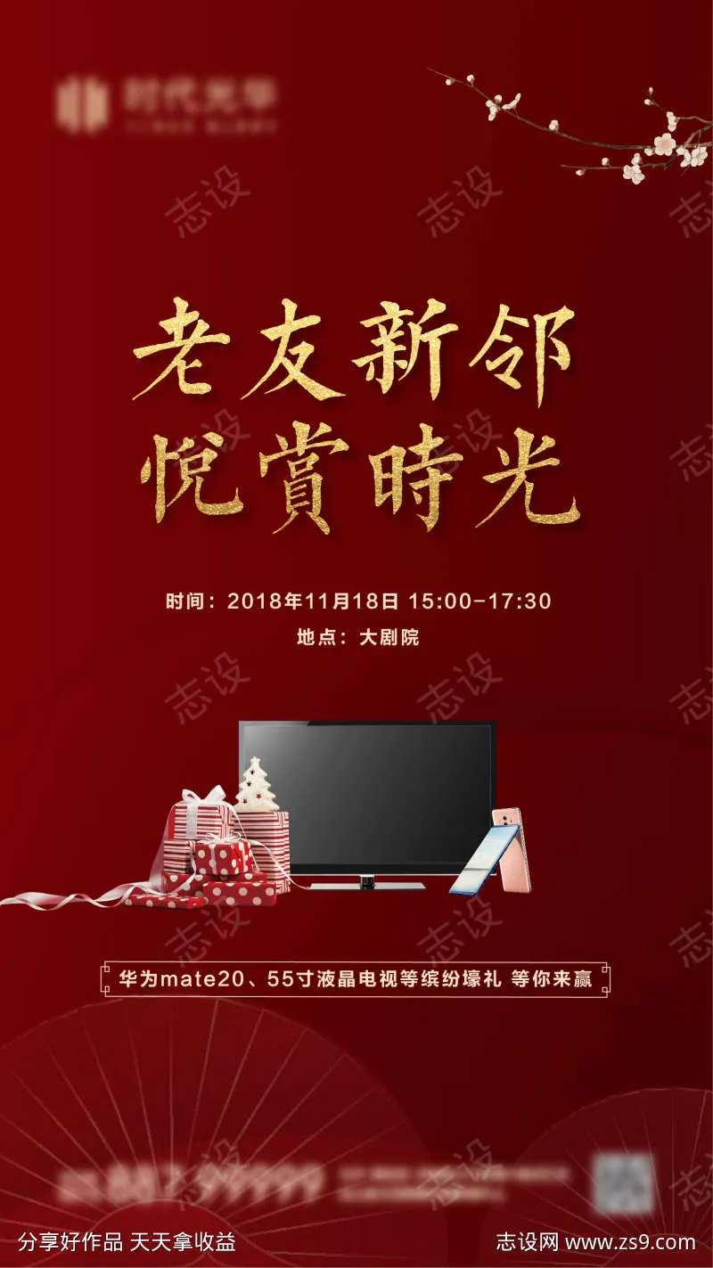 业主联谊单图-采灵感-cailinggan.com