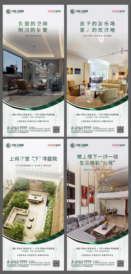 地产院墅跃层价值点系列微信海报-采灵感-https://www.cailinggan.com/