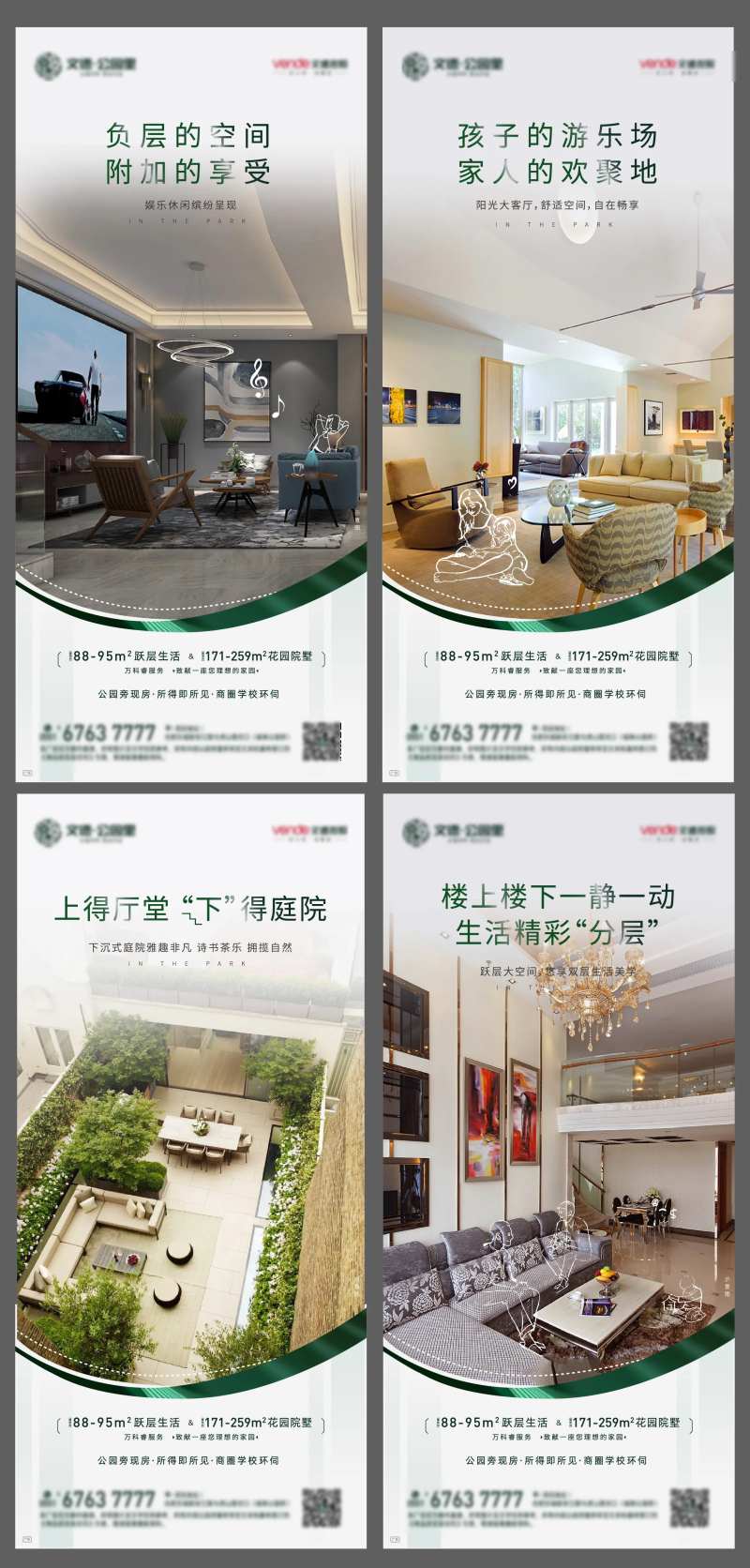 地产院墅跃层价值点系列微信海报-采灵感-cailinggan.com