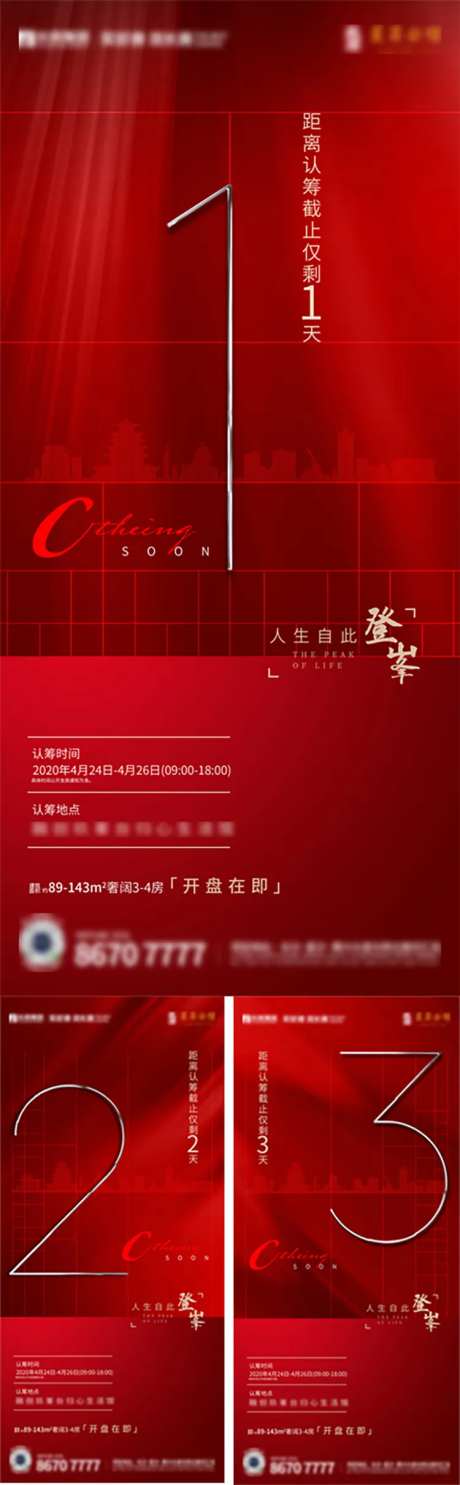 地产开盘倒计时红金系列海报-采灵感-https://www.cailinggan.com/