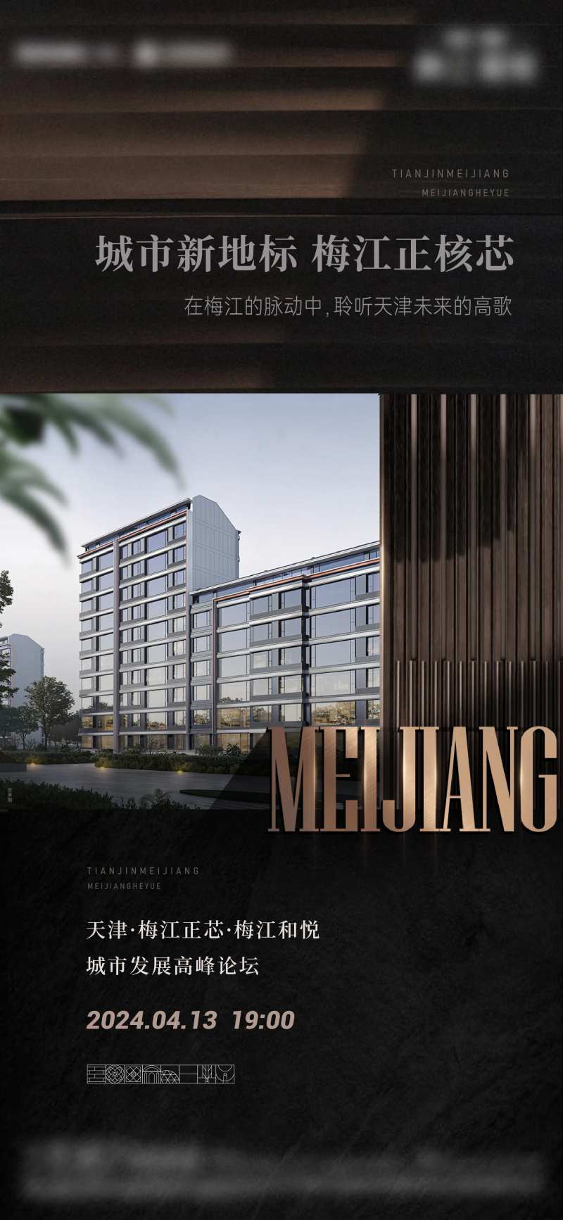 论坛邀约单图-采灵感-cailinggan.com