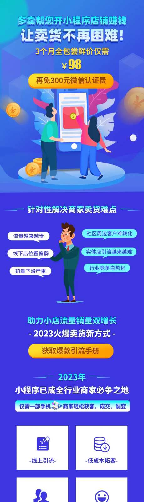 小程序商城店铺搭建推广长图-采灵感-https://www.cailinggan.com/