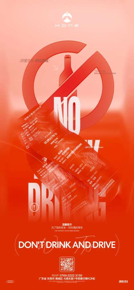 酒吧酒驾海报-采灵感-https://www.cailinggan.com/