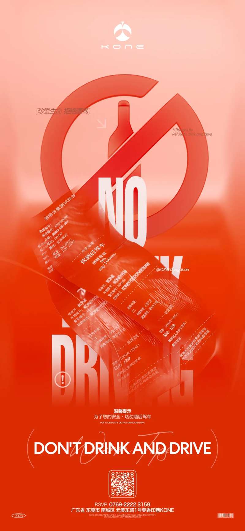 酒吧酒驾海报-采灵感-cailinggan.com