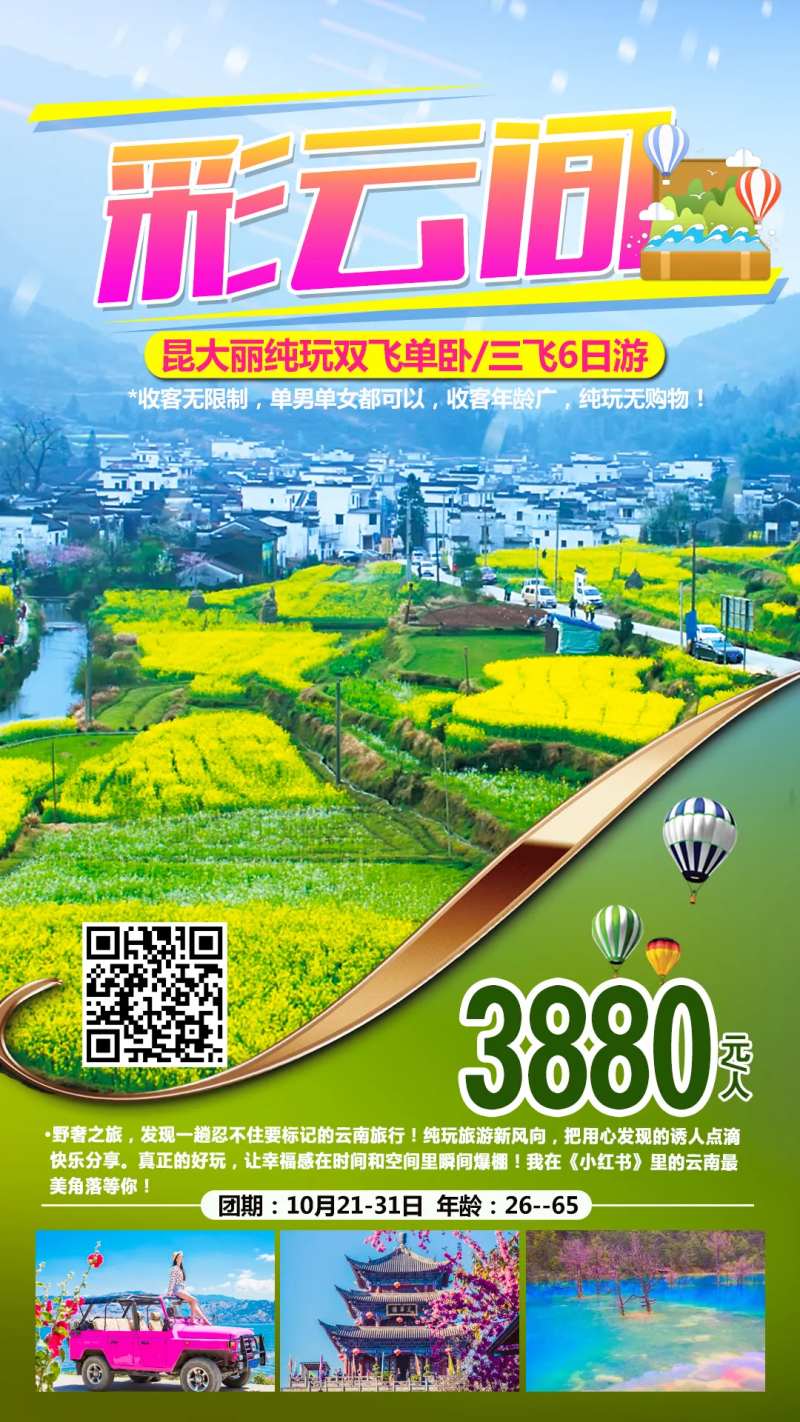云南彩云间-采灵感-cailinggan.com