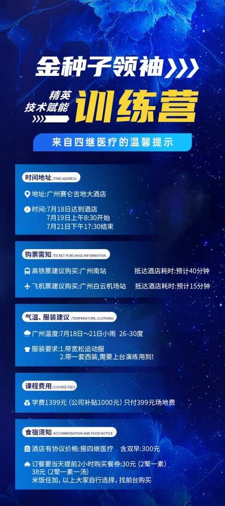 医美精英训练营注意事项海报-采灵感-https://www.cailinggan.com/