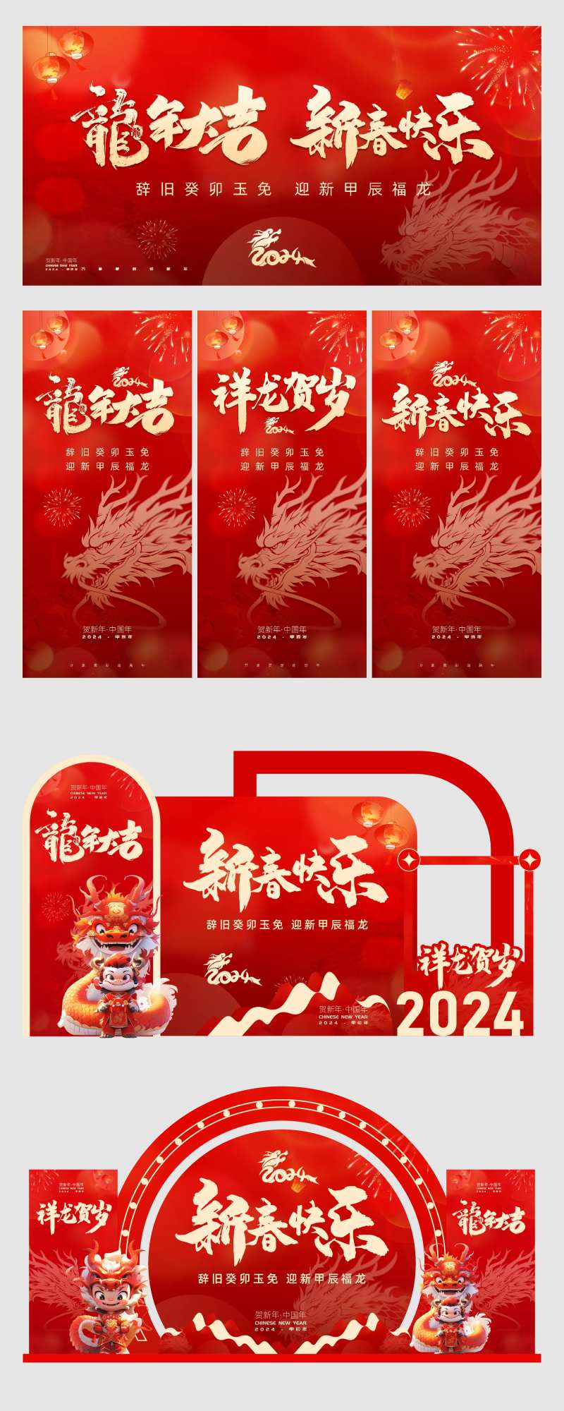 龙年大吉新年海报展板美陈-采灵感-cailinggan.com