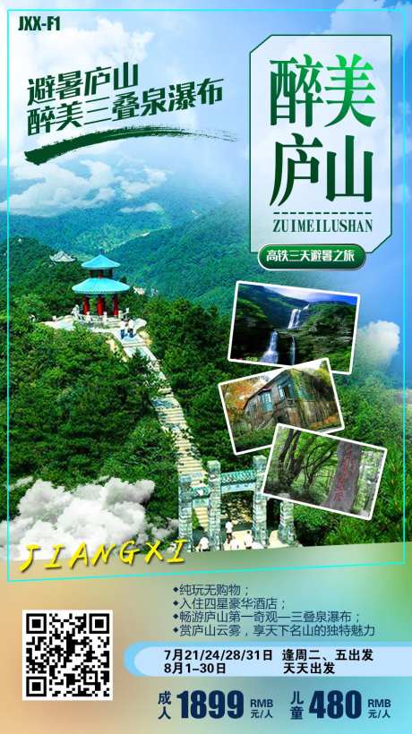 醉美庐山-采灵感-https://www.cailinggan.com/