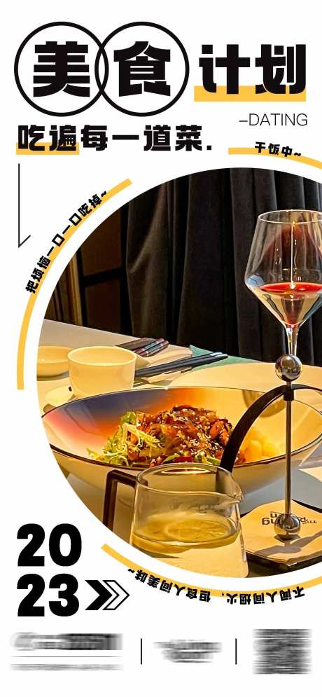 美食计划海报-采灵感-https://www.cailinggan.com/