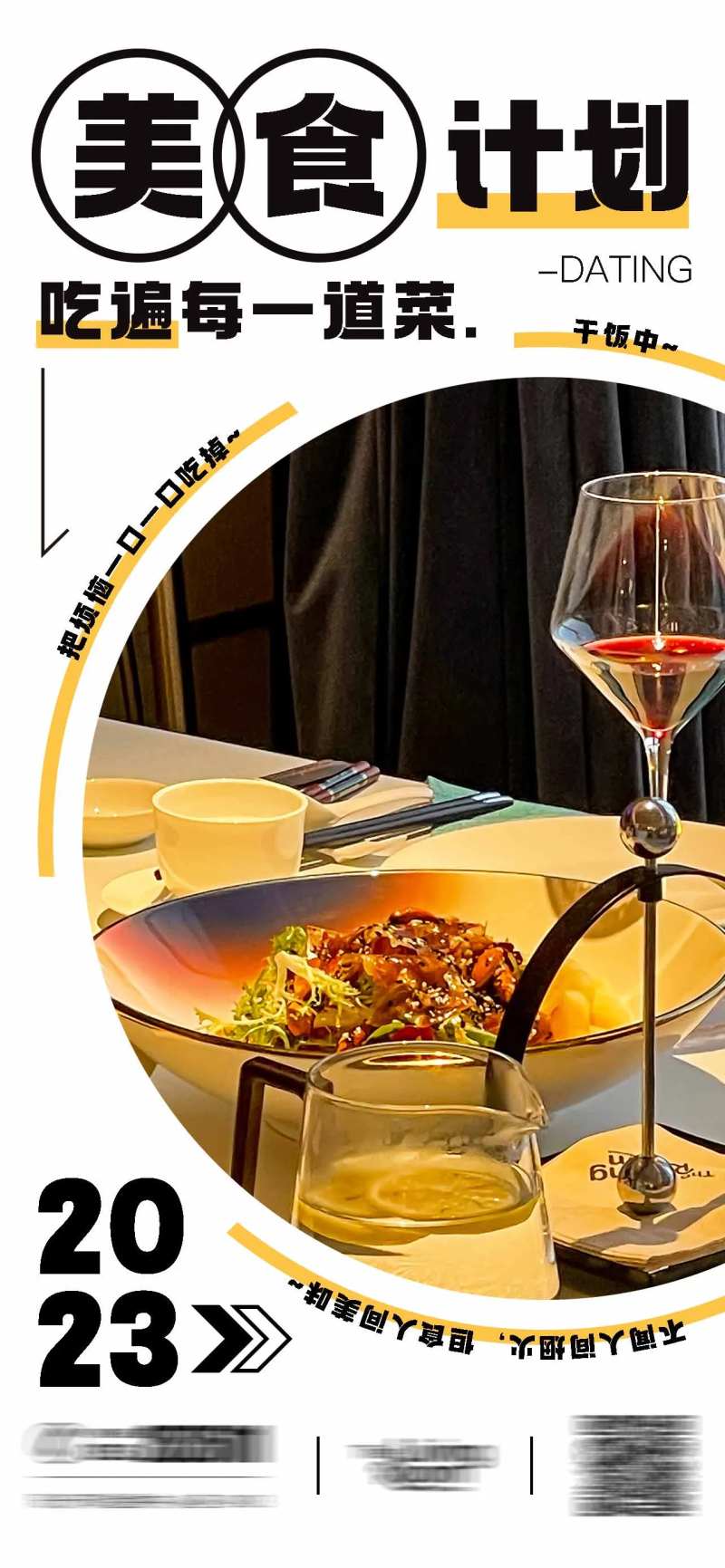 美食计划海报-采灵感-cailinggan.com