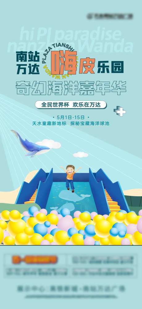 海洋球充气堡活动海报-采灵感-https://www.cailinggan.com/