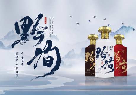 白酒品牌主kv背景板-采灵感-https://www.cailinggan.com/