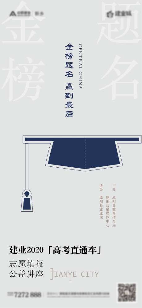 高考志愿海报-采灵感-https://www.cailinggan.com/
