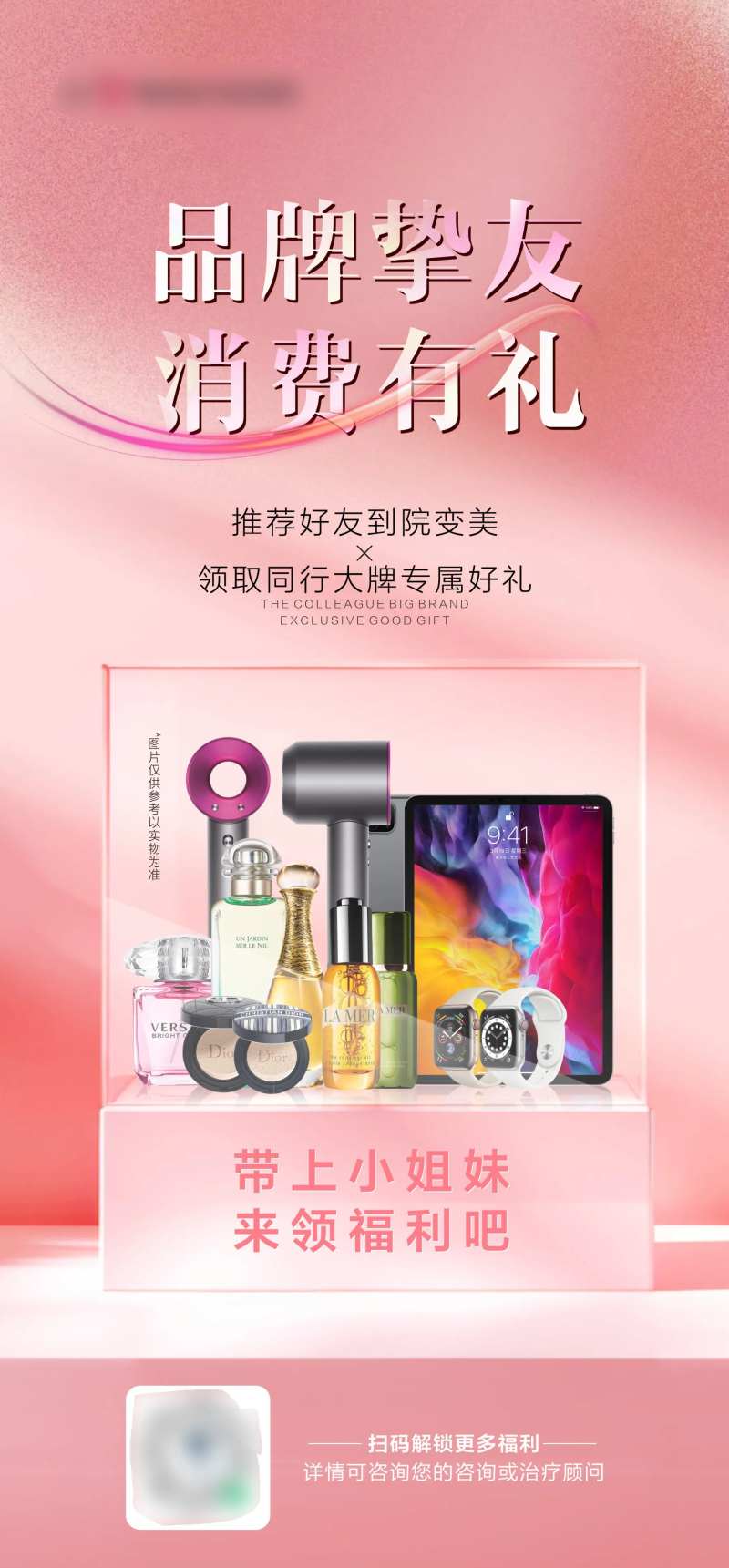 医美会员消费礼品兑换-采灵感-cailinggan.com