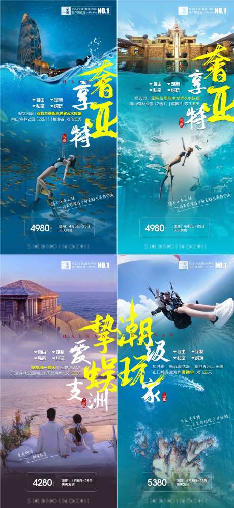 海南三亚旅游系列海报-采灵感-https://www.cailinggan.com/