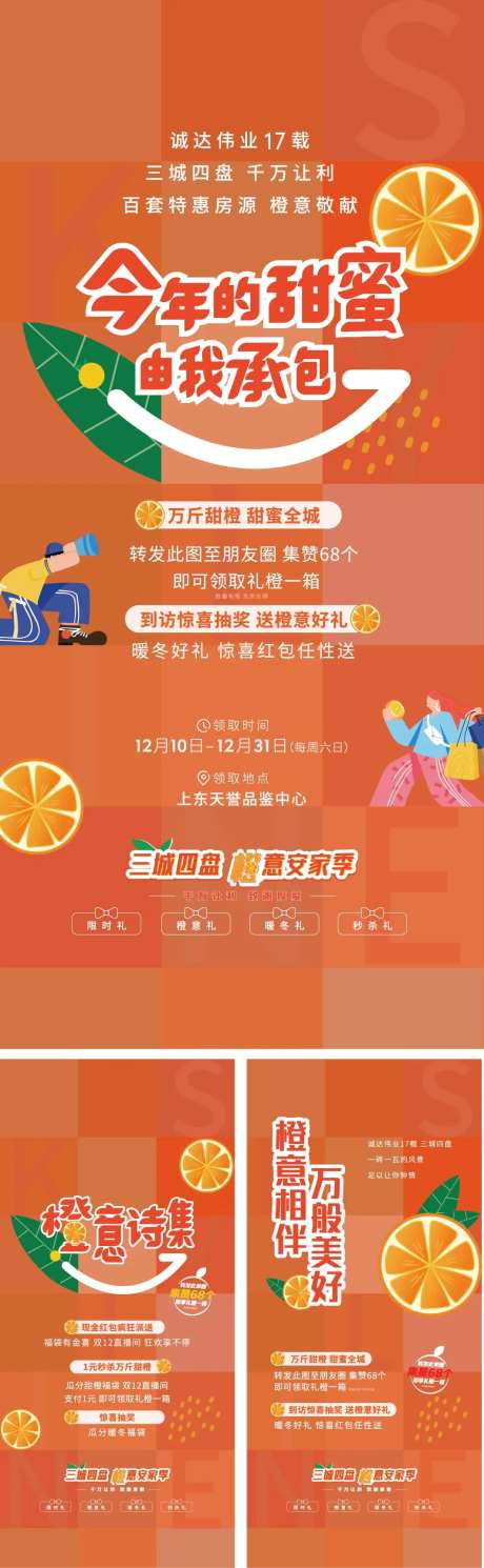 送橙子系列单图-采灵感-https://www.cailinggan.com/