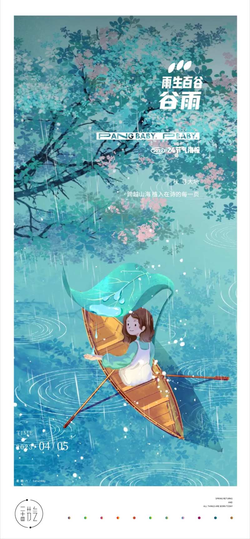 谷雨24节气海报-采灵感-cailinggan.com