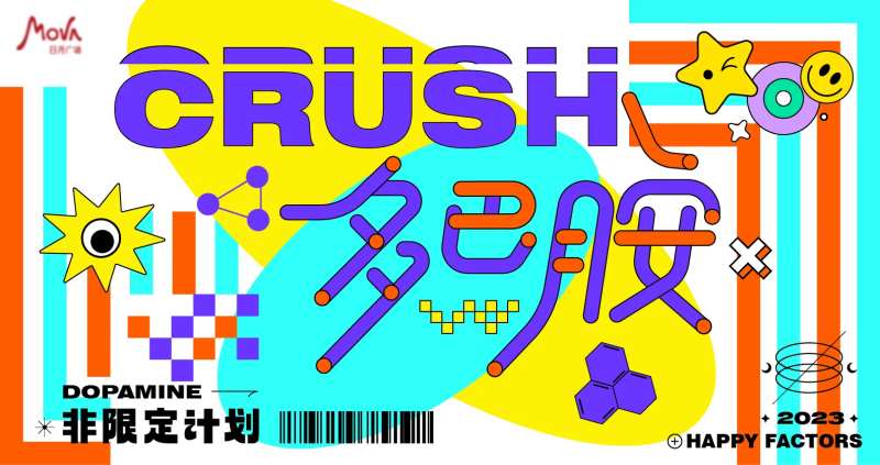 多巴胺主KV-采灵感-cailinggan.com