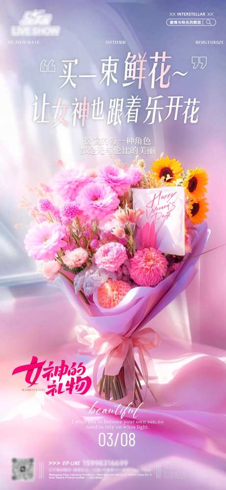 38妇女节花束-采灵感-https://www.cailinggan.com/