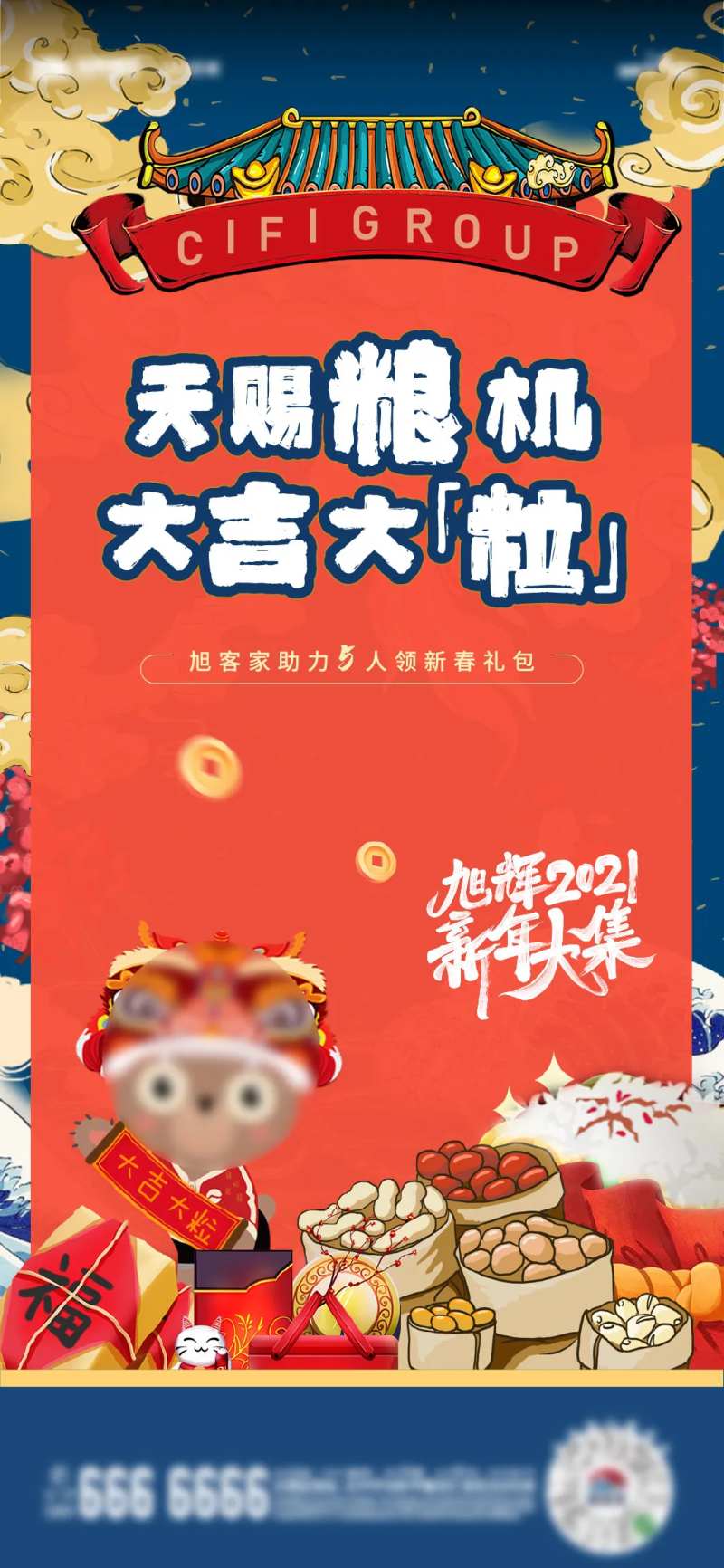 地产新春送礼活动画报-采灵感-cailinggan.com