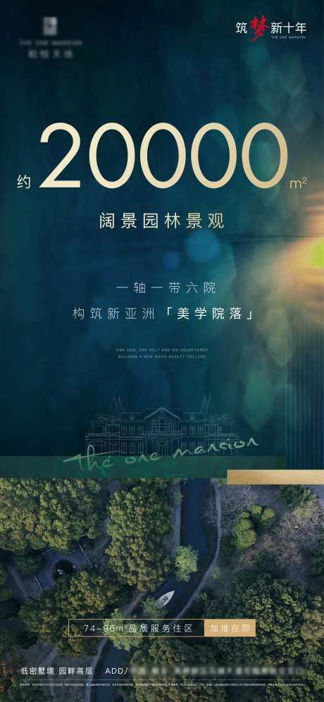 房地产园林环境价值点海报-采灵感-https://www.cailinggan.com/